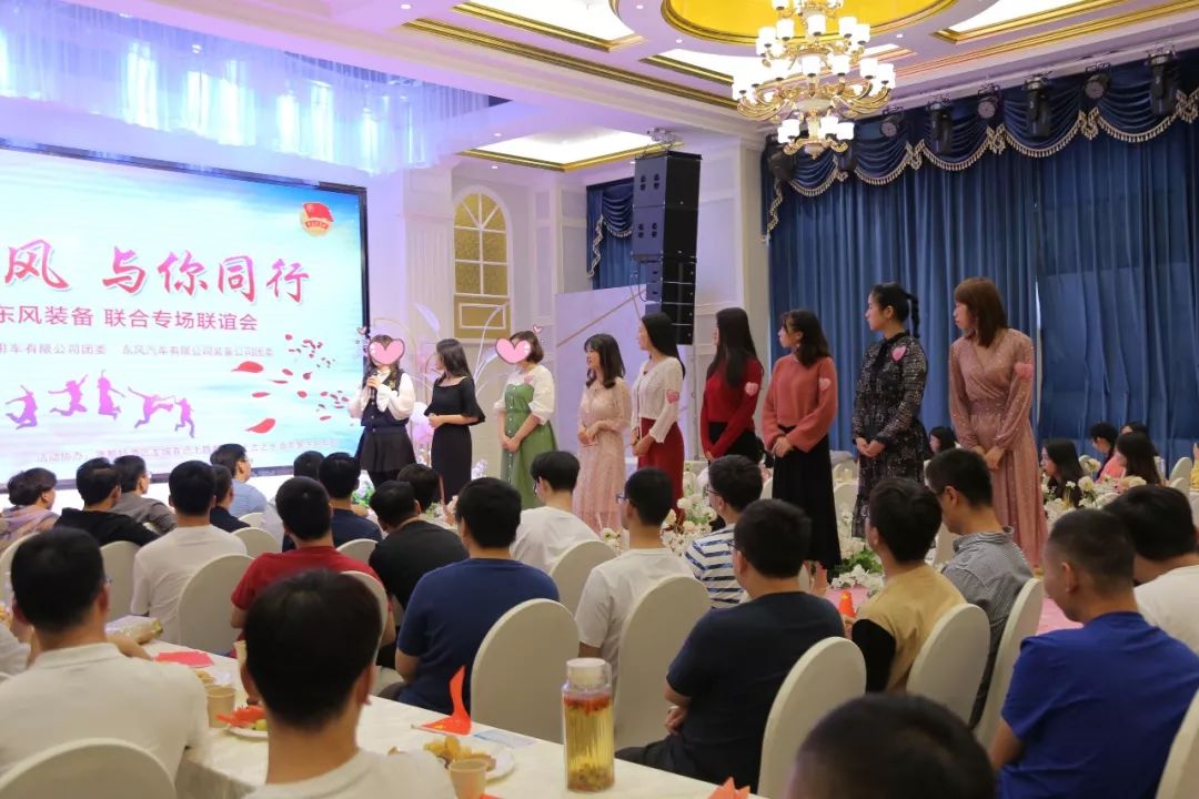 青春东风与你同行联谊会圆满结束